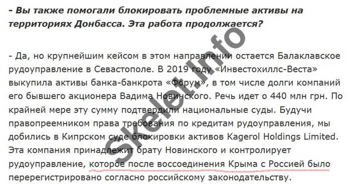 Андрей Волков: российский «Альфа-рейдер» в Украине. ЧАСТЬ 1 Инвестохиллс-Веста, PwC, досье, биография, компромат