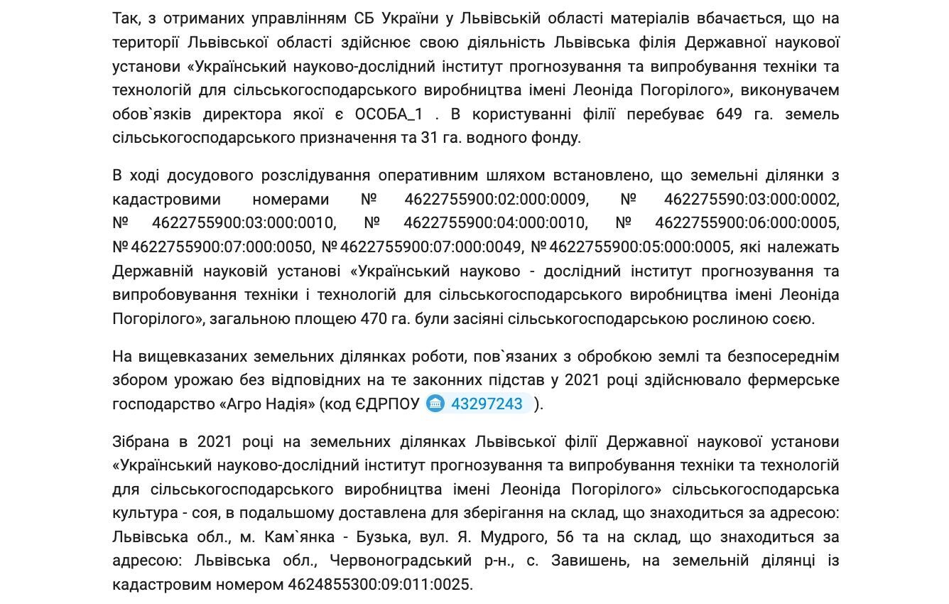 Выдержка из уголовного производства