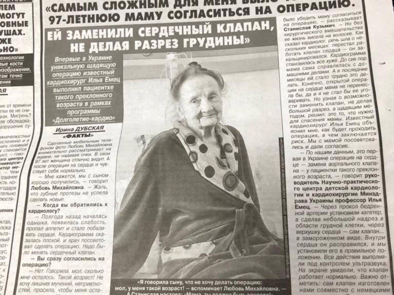 Илья Николаевич Емец успешно применил эту методику при операции еще в 2017 году