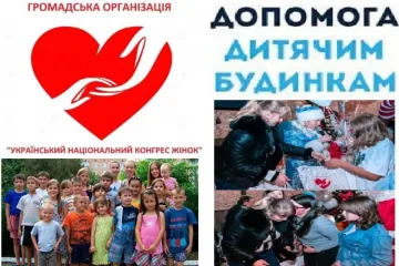 ​МАРИНА КОРНІЄНКО ПРОСИТЬ ДОПОМОГТИ ДИТЯЧИМ БУДИНКАМ ТА МАЛОЗАБЕЗПЕЧЕНИМ, БАГАТОДІТНИМ СІМ'ЯМ