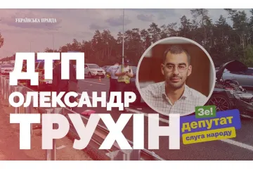 ​Нардеп Александр Трухин, угодивший в пьяную аварию, купил 118 участков земли