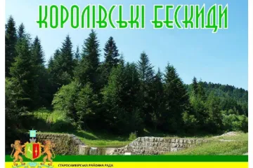 ​АНДРІЙ СЕНЮК: НА ЛЬВІВЩИНІ СТВОРЕНО НОВИЙ НАЦІОНАЛЬНИЙ ПРИРОДНИЙ ПАРК «КОРОЛІВСЬКІ БЕСКИДИ»