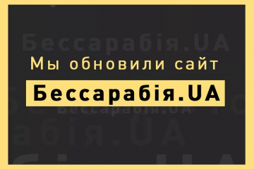 ​Бессарабский медиахолдинг сообщает о запуске нового сайта