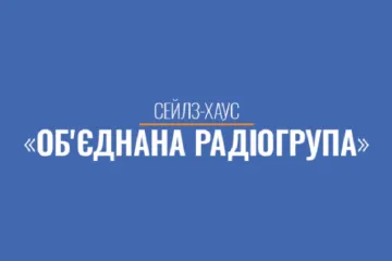 ​На радиорынок Украины выходит новый сейлз-хаус Объединенная Радиогруппа