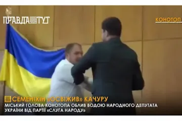 ​Міський голова Конотопа облив водою нардепа від партії «Слуга народу»