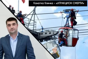 ​Юрій Тацій: «Канатка Кличка може перетворитися на «атракціон смерті»