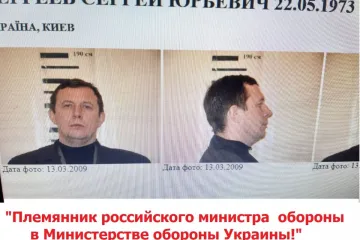 ​Сергей Сергеев - племянник российского министра обороны в Министерстве обороны Украины