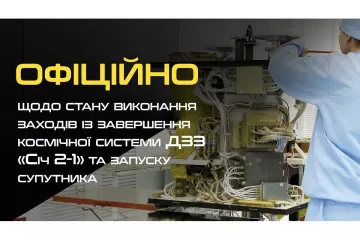 ​Державне космічне агентство України: Озвучена Олегом Уруським інформація щодо супутника «Січ 2-1» не відповідає дійсності