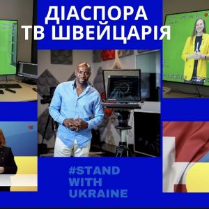 ​Diaspora TV Switzerland. Хороша комунікація - ключ до інтеграції!