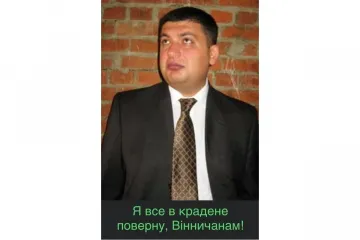 ​Цинічний Гройсман чи його партія стратегія ???