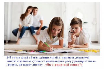 ​Марина Корнієнко – «Про матеріальну допомогу малозабезпеченим багатодітним сім’ям для підготовки дітей до навчального року»