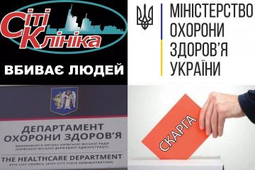 ​Скарга у Департамент охорони здоров’я Київської міської ради - смерть пацієнтки у медичному закладі «Сіті Клініка»