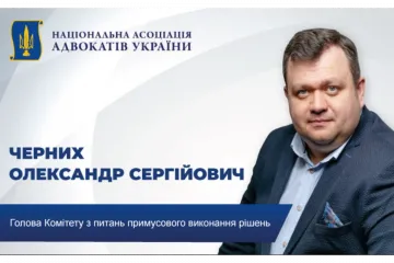 ​Олександр Черних: Інформую адвокатів Києва, що я організовую безкоштовні вебінари