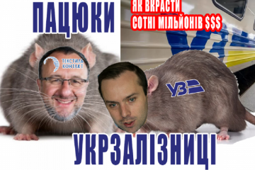 ​Олександр Соколовський нова схема ділка на Укрзалізниці