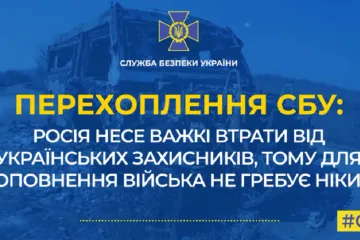 ​Росія зазнає важких втрат від українських захисників, тому для поповнення війська не гребує ніким (аудіо)