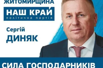 ​Сергей Дыняк. Мультимиллионер и любитель России штурмует Житомирский облсовет
