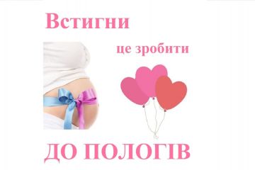 ​Що потрібно встигнути зробити до народження дитини?  