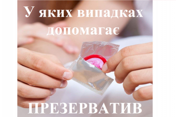 ​Репродуктолог Київ: У яких випадках допомагає презерватив