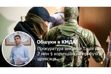 ​Прокуратура викрила Тація на 2 млн $ корупційного прибутку щомісяця