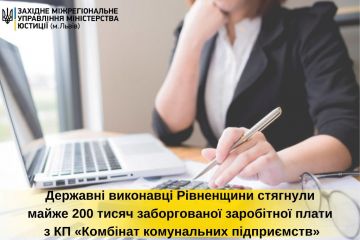 ​Державні виконавці Рівненщини стягнули майже 200 тисяч заборгованої заробітної плати з КП «Комбінат комунальних підприємств»