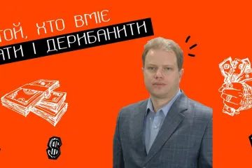 ​Відбирай і дерибань. Як сотні мільйонів авторських грошей опинилися в кишені одіозного схематозника