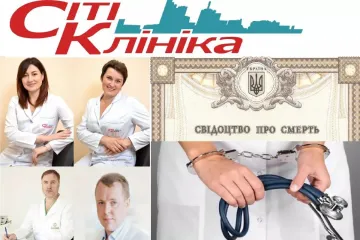 ​Вбивці у білих халатах «Сіті Клініки» - халатність лікарів Коханенко, Гринди, Ірзи та Головань призвело до смерті 48 річної пацієнтки із столиці?