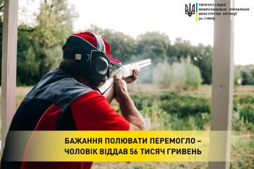 ​Бажання полювати перемогло – чоловік віддав 56 тисяч гривень