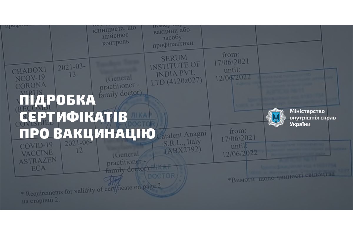 Кіберполіція Закарпаття викрила п’ятьох осіб у виготовленні підроблених COVID-сертифікатів, ПЛР-тестів і страхових полюсів