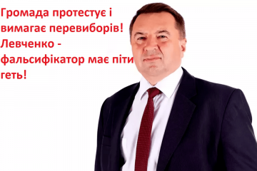 ​Вибори на території Обухівської ОТГ пройшли з грубими порушеннями! Громада протестує і вимагає перевиборів! Левченко - фальсифікатор має піти геть!