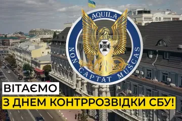 ​Привітання голови СБУ Івана Баканова з Днем контррозвідки Служби безпеки України