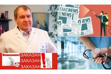 ​ РУКИ ПРОЧЬ ОТ ДОКТОРА АНАТОЛИЯ ПИЛЕЦКОГО!