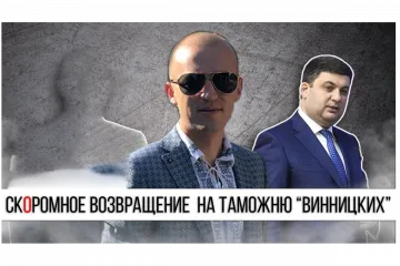 ​Нескромный Гройсман грабит страну руками Скоромного