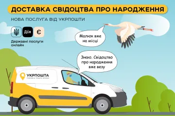 ​Отныне свидетельство о рождении можно получить Укрпочтой - Марина Корниенко