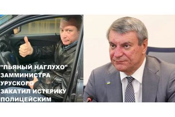 ​Уруский идет по стопам своего экс-зама "алко-гонщика" Немилостивого?