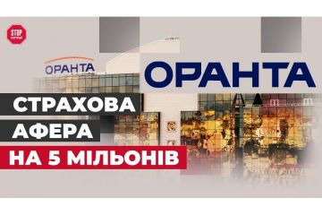 ​5 мільйонів для Попелюшки: поліція розслідує ймовірне розкрадання коштів НАСК «Оранта»